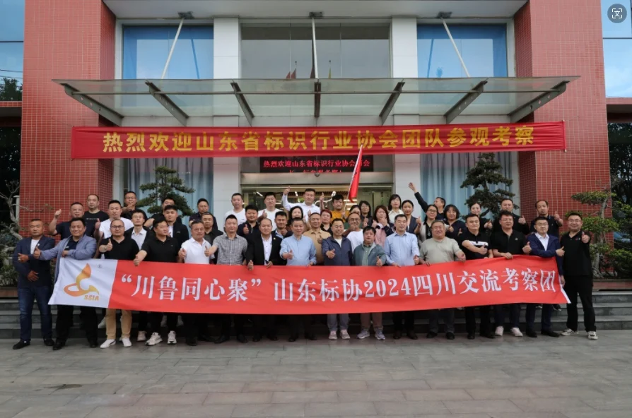 Welcome the Shandong Sign Industry Association to Visit Blueview !