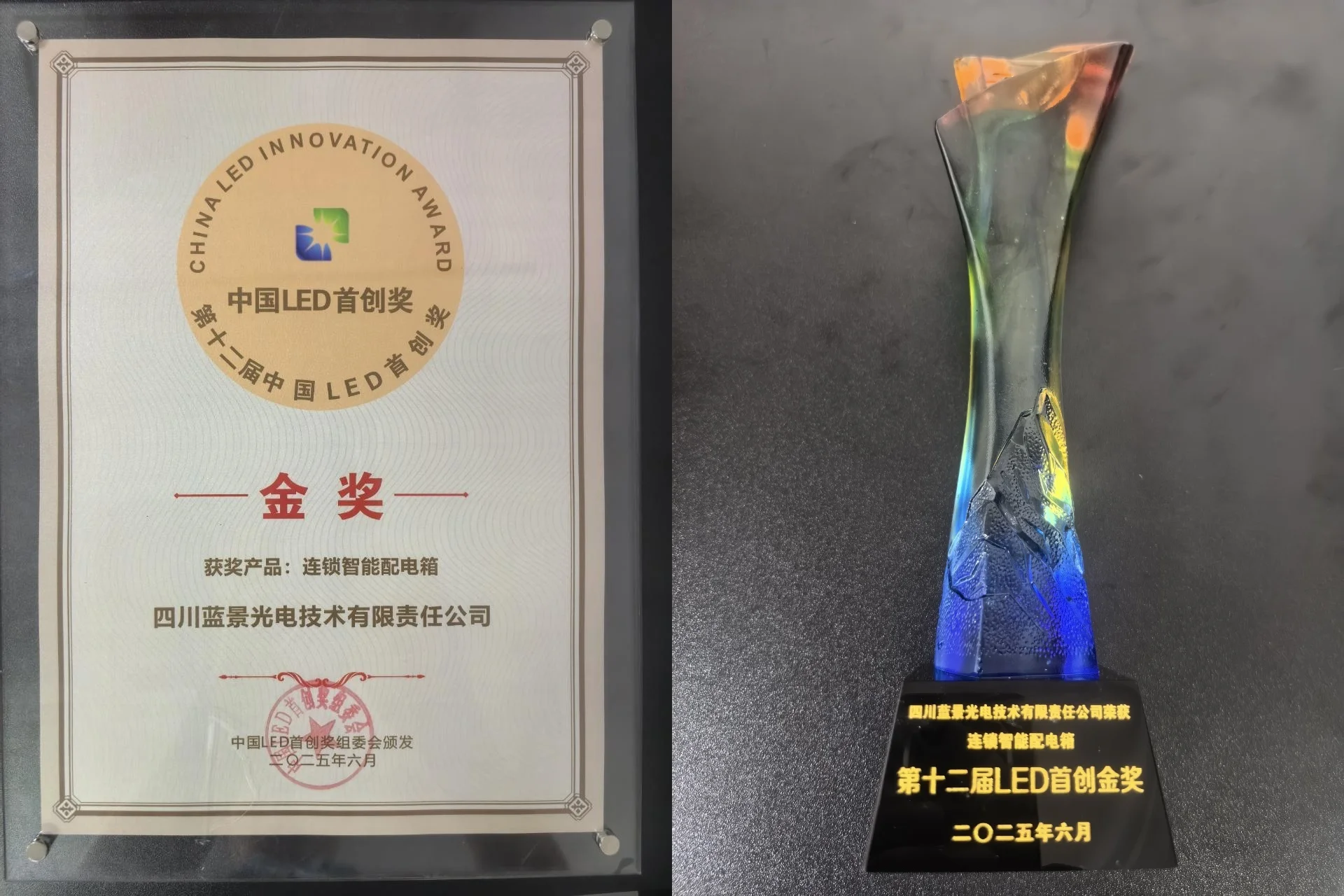 Blueview Wins the “12th China LED Innovation Award”!